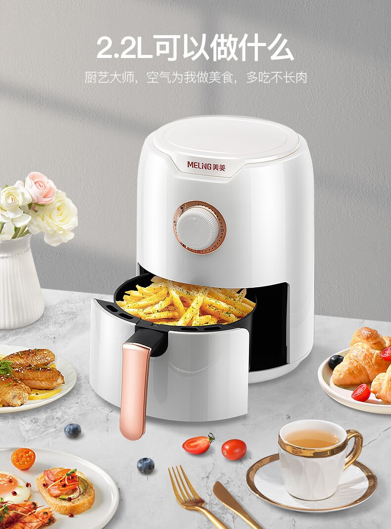 美菱新款全自动无油烟空气炸锅 智能家电，健康烹饪新选择